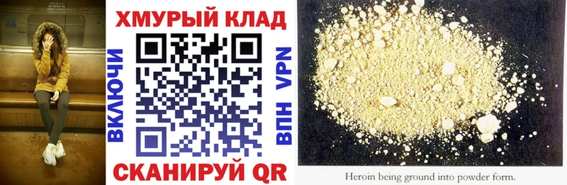 ГЕРОИН хмурый  Снежногорск 